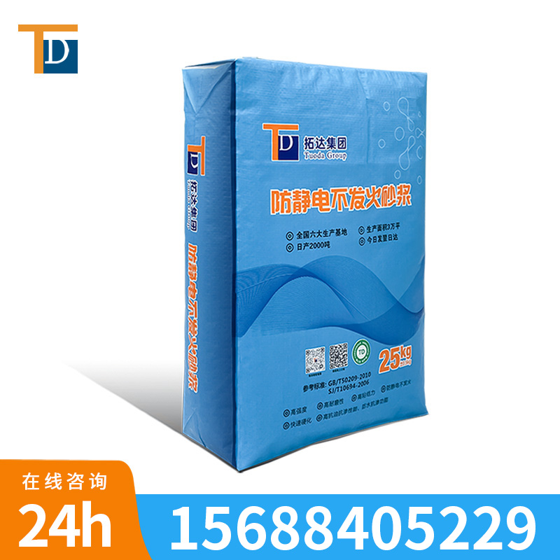 防靜電不發火砂漿