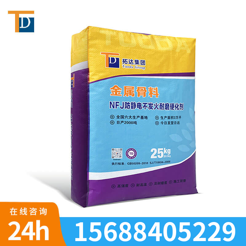 NFJ金屬骨料防靜電不發火耐磨硬化劑